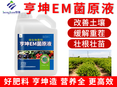 亨坤EM菌原液